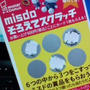 当たり☆ミスドそろえてスクラッチ