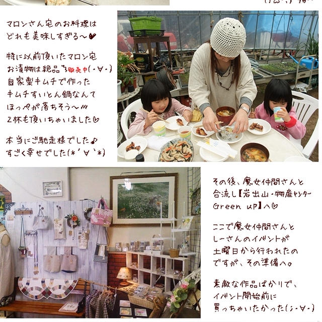 ■岩出山で素敵なオフ会♪ヽ(o･∀･)ﾉ｡ﾟ■
