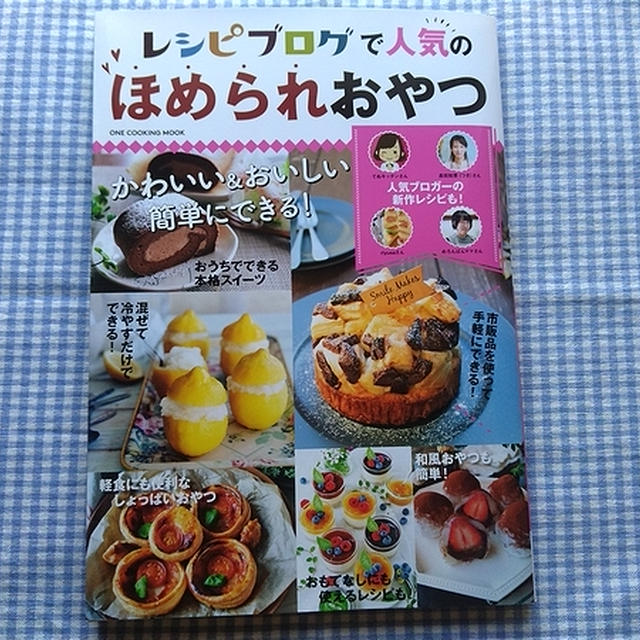 掲載していただきました マシュマロとマーマレードのムース By Tomo 柴犬プリン さん レシピブログ 料理ブログのレシピ満載