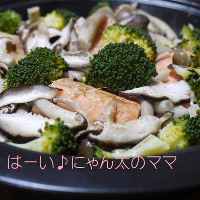 秋鮭料理～～♪うまみたっぷり＜秋鮭ときのことブロッコリーの蒸し焼き＞