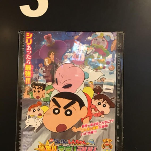 クレヨンしんちゃん映画「宇宙人しりり」♪