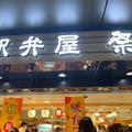東京駅でお弁当買ってお家で楽しんじゃいました