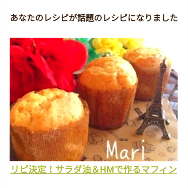 クックパッド話題のレシピになりました、ポピーキッズイングリッシュ。