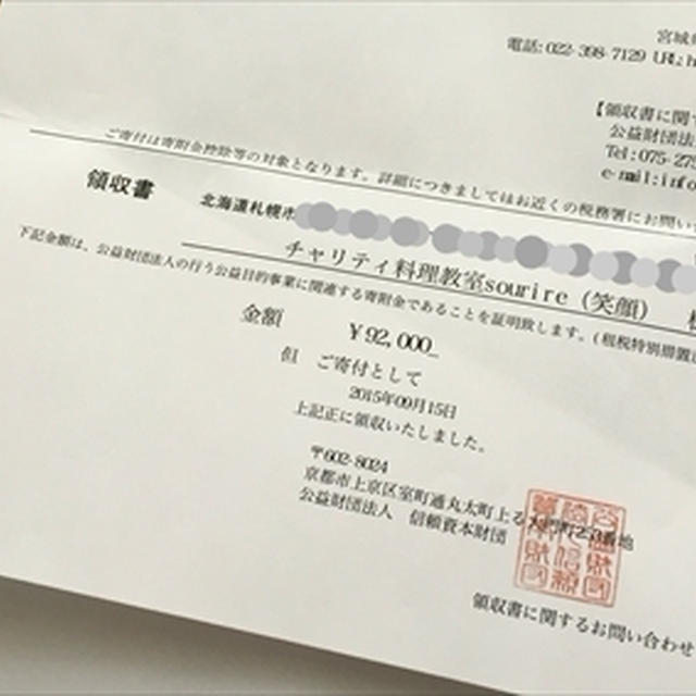 sourire3の領収書が届きました。