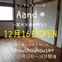 【Aand＊オープニングイベント「chouchouhouse+」のお知らせ】