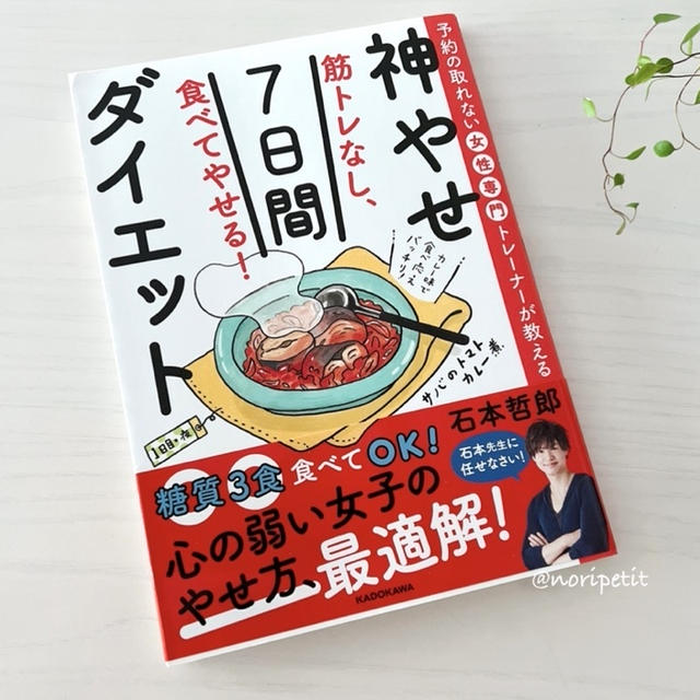 神やせ＼7日間／ダイエット‼︎ と 人生で初購入した物。