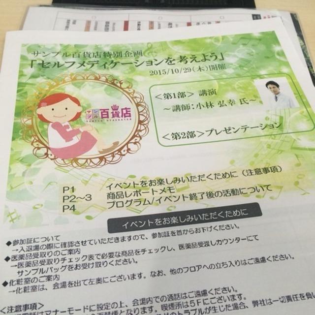 特別企画。セルフメディケーションを考えよう！