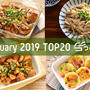 2019年1月の人気作り置きおかず・常備菜のレシピ - TOP20
