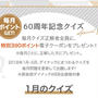 クラブダイナック 毎月クイズに答えてもれなく390ポイントもらえます