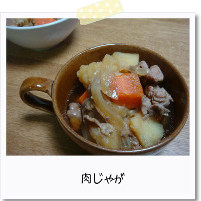 肉じゃが