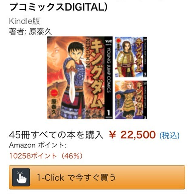 大人買い( ^ω^ )キングダム1〜45巻