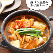 豚バラ豆腐のチゲ風スープ【#簡単 #時短 #調味料3つ #豆板醤不要 #コチュジャン不要 #おかずスープ #スープ】