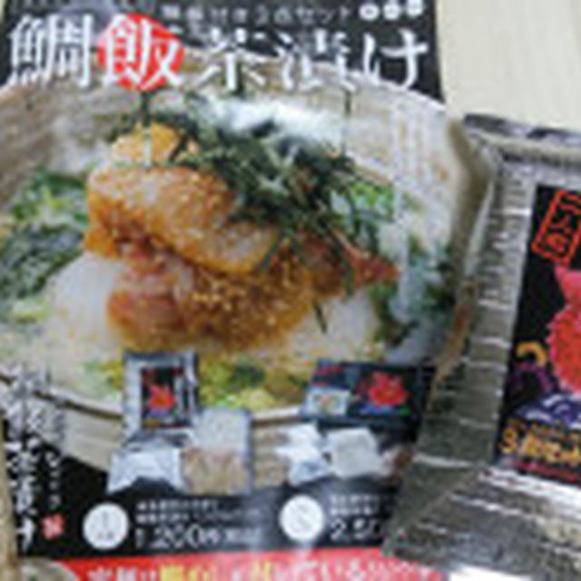 【当選】鯛飯茶漬け【めし付き】天然鯛40g