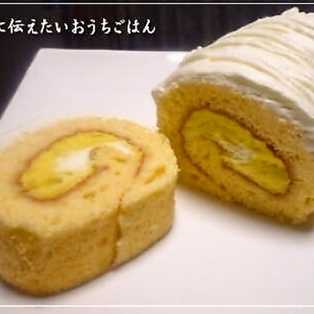 栗きんとんのロールケーキ By おのちゃんさん レシピブログ 料理ブログのレシピ満載