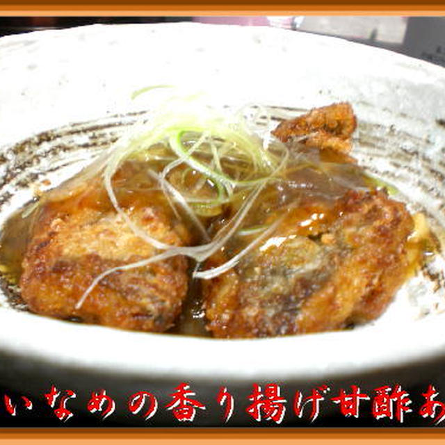 あいなめの香り揚げ甘酢あん