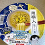 昼は日清「麺職人 柚子しお」