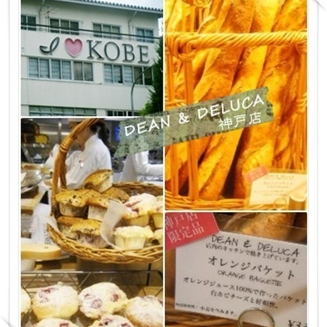 関西初★DEAN&DELUCA と 元町散歩