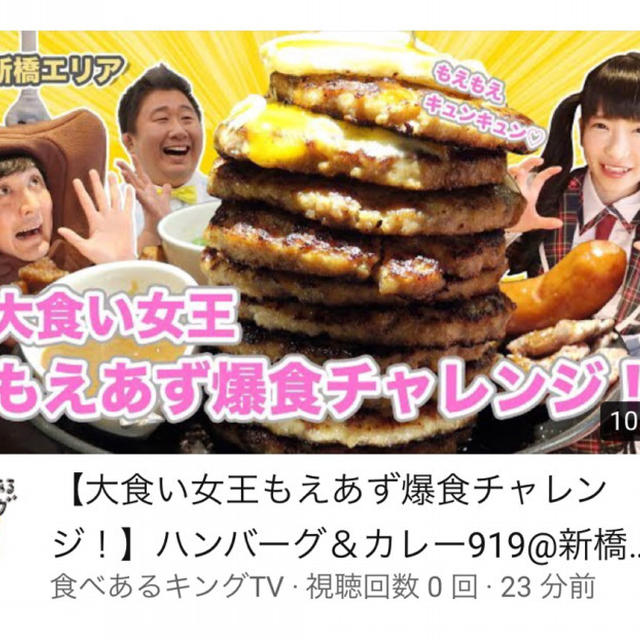 大食い女王 もえあずちゃん♡爆食チャレンジ！♡YouTube 配信‼️食べあるキングTV