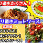 【レシピ】具沢山ミートソース！思い出の味を再現！