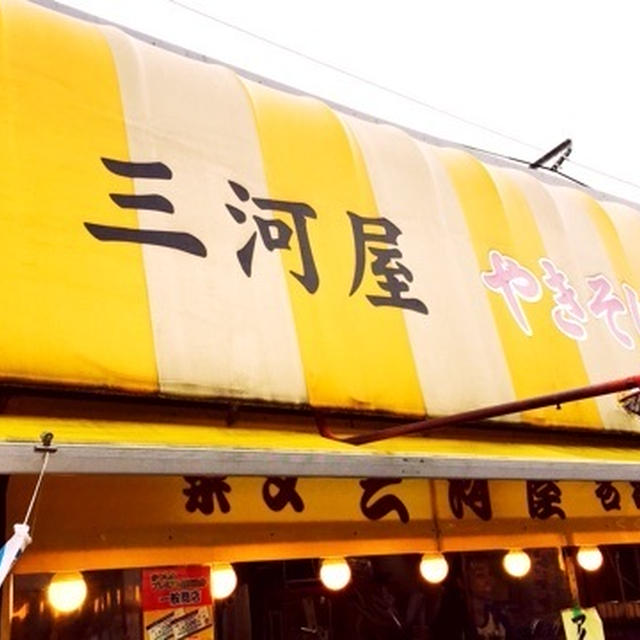 柴又　大判焼・焼きそば　 三河屋