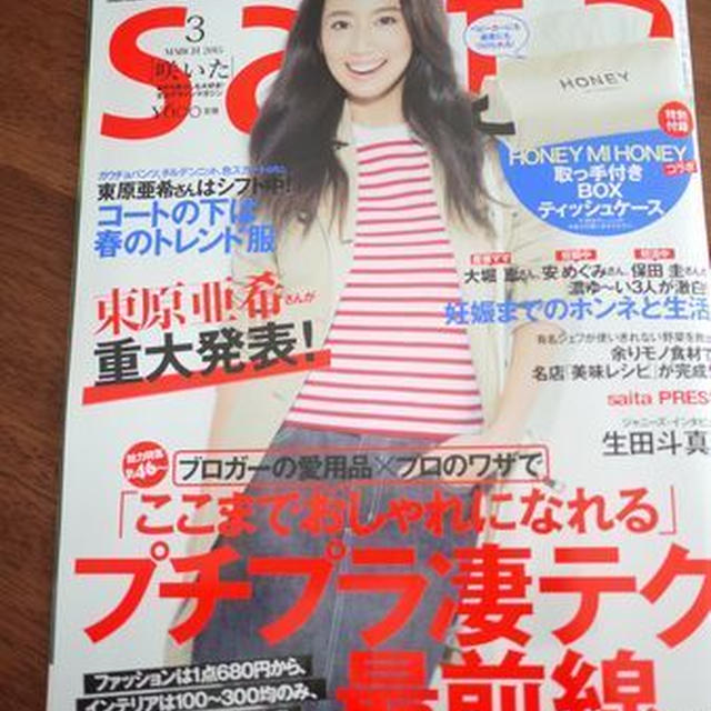 Saita 3月号絶賛発売中！レシピ4点掲載！クックパッドニュース