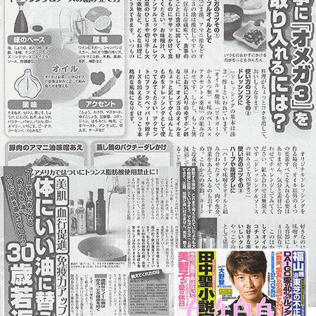 30歳若返る「体にいい油」／女性自身
