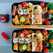 そうだ！おそれないで♪ってこのお弁当(*´艸`*)＆湘南鎌倉名物駅弁「大和軒」さんの「鯵乃押寿司」を食べて驚愕(@￣□￣@;)！！押しずしの概念変わる！！魯山人が愛した味♪