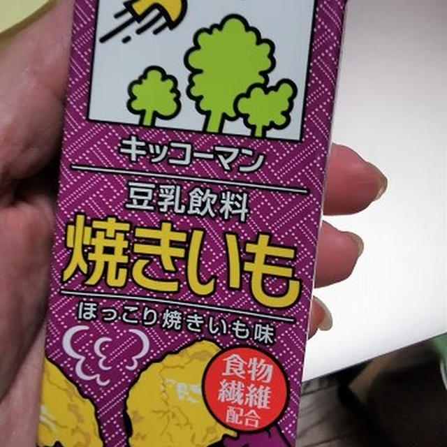 今日のおやつ♪ なとり「くちどけチーズたら」とキッコーマン豆乳「焼きいも」