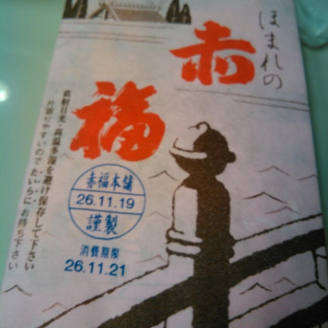 誘惑に負けて赤福