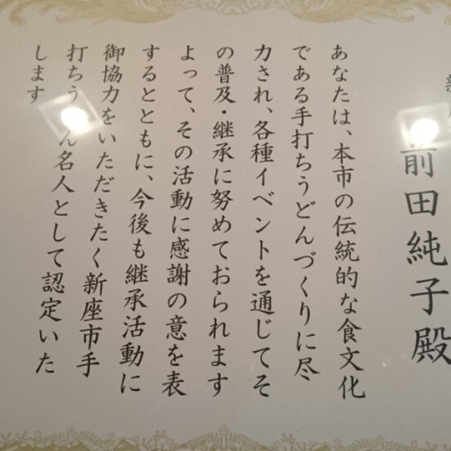 手打ちうどん名人