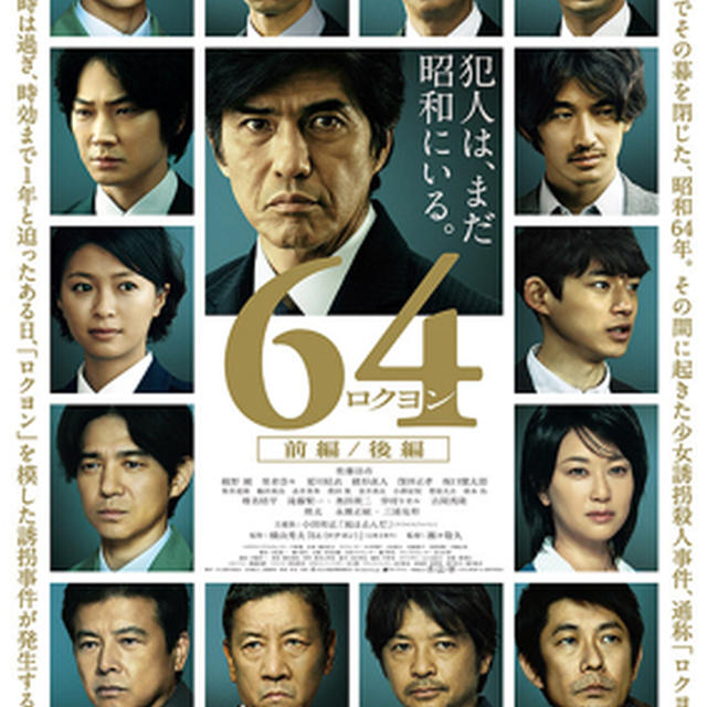 映画64(ロクヨン)の後KITTEへ