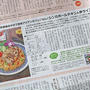 炊飯器料理♪新聞に掲載していただきました！