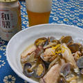和食のビール「和膳」に旨みたっぷり爽やかな、手羽中とあさりのスープ煮。