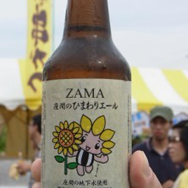 ひまわりエール　神奈川県座間市の発泡酒