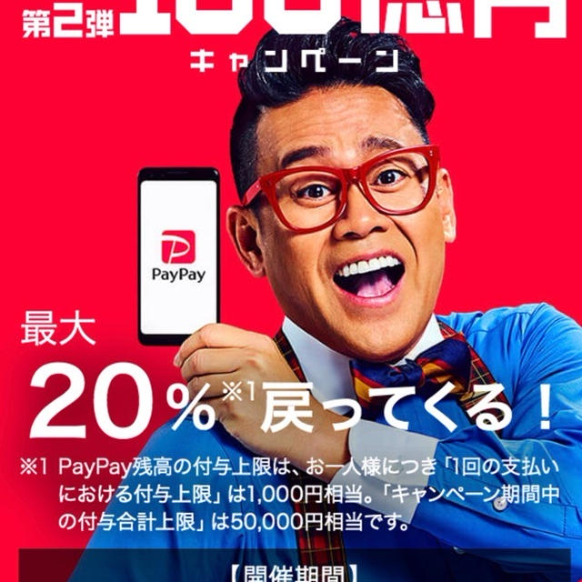 PayPayキャンペーン第２弾開始 使える店　おにぎり弁当　マッサージを受けると靴がもらえる店　