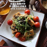 【豆苗と厚揚げとひじき）♪えーたん来た♡
