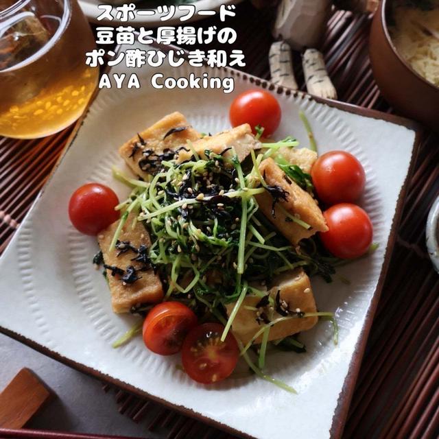 【豆苗と厚揚げとひじき）♪えーたん来た♡