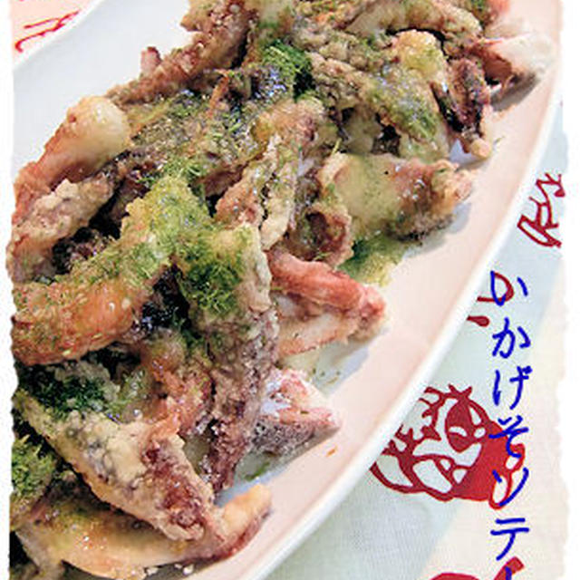 【いかげそ焼き】定食♪と、なるさんの「洋ナシのタルト」♪