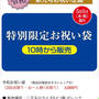 二子玉川東急フードショーも令和記念福袋販売 3000円で6店舗
