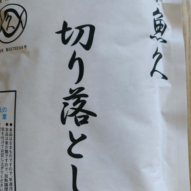 婦人科受診と「魚久」