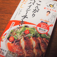 暇なJCが　照りっテリの　スパイシーチキンを焼き上げたこと。