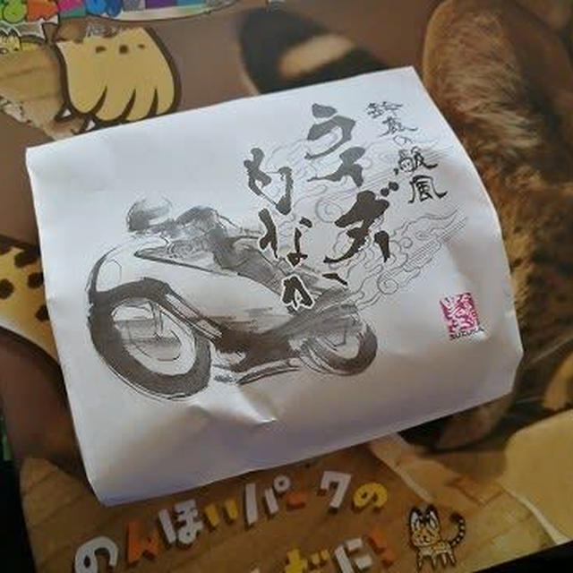今日のおやつ♪ とらや勝月「鈴鹿の駿風 ライダーもなか」 / リアルけもフレな写真集