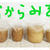【募集】12/1 おから味噌を作ろう！