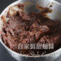 自家製甜麺醤