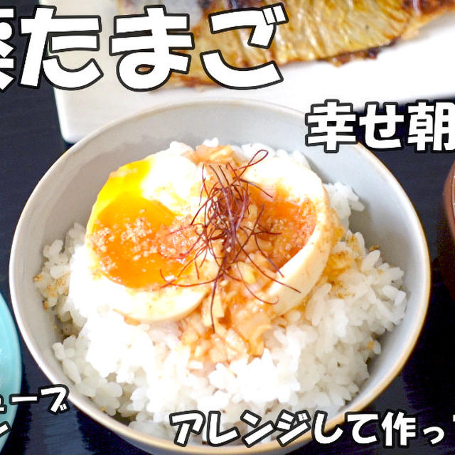 今話題の麻薬たまごを作ってみました＼(^o^)／めっちゃ美味しい～～！！