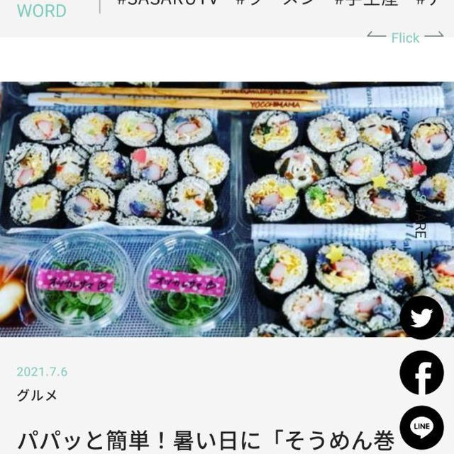 簡単レシピ＆SASARUさん記事更新してます＾＾