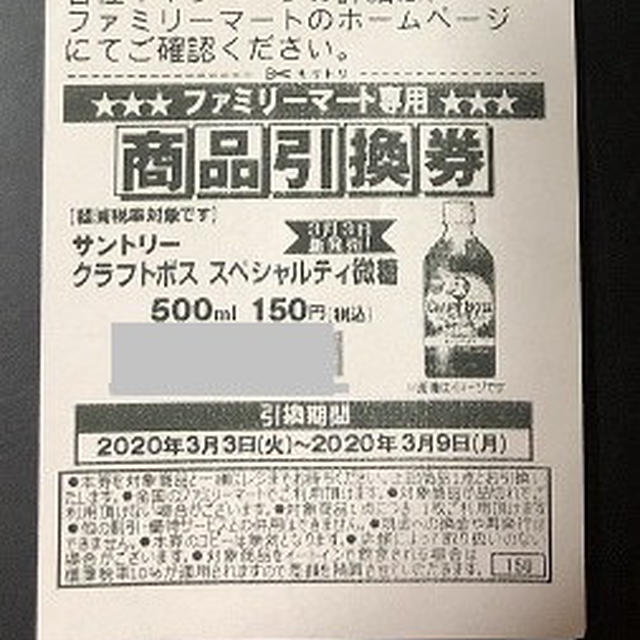 クラフトボスラテで「クラフトボス スペシャルティ微糖」1本がもらえるキャンペーン