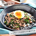 【レシピ】糖質5.1g！ひき肉とニラそぼろの大根サラダ