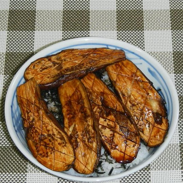 ナスの蒲焼き丼