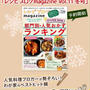 【雑誌掲載】『レシピブログmagazine vol.11 冬号』予約開始です♡
